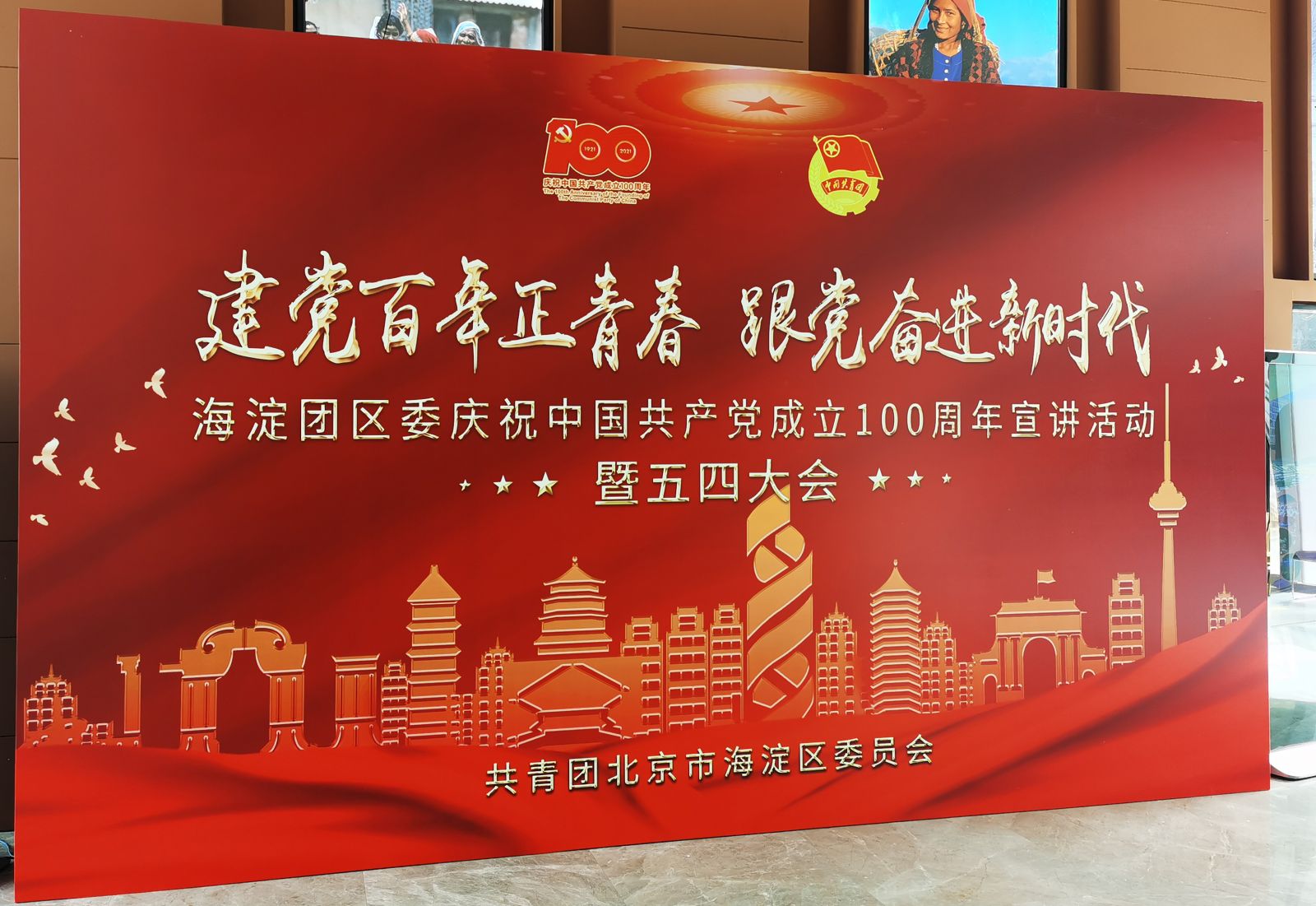 “建黨百年正青春 跟黨奮進(jìn)新時(shí)代”——黃乾富董事長(cháng)榮獲“海淀青年五四獎?wù)隆? width=