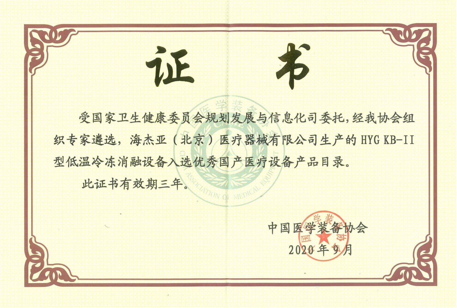 【喜訊】海杰亞康博刀入選優(yōu)秀國產(chǎn)醫療設備產(chǎn)品目錄