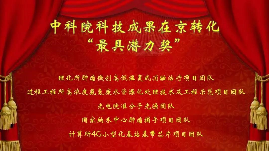 康博刀項目榮獲“中科院-中關(guān)村”科技成果轉化最具潛力大獎