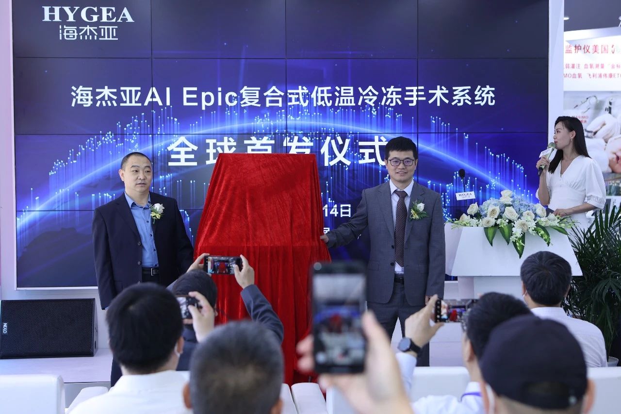 海杰亞醫療AI Epic復合式低溫冷凍手術(shù)系統全球首發(fā)會(huì )