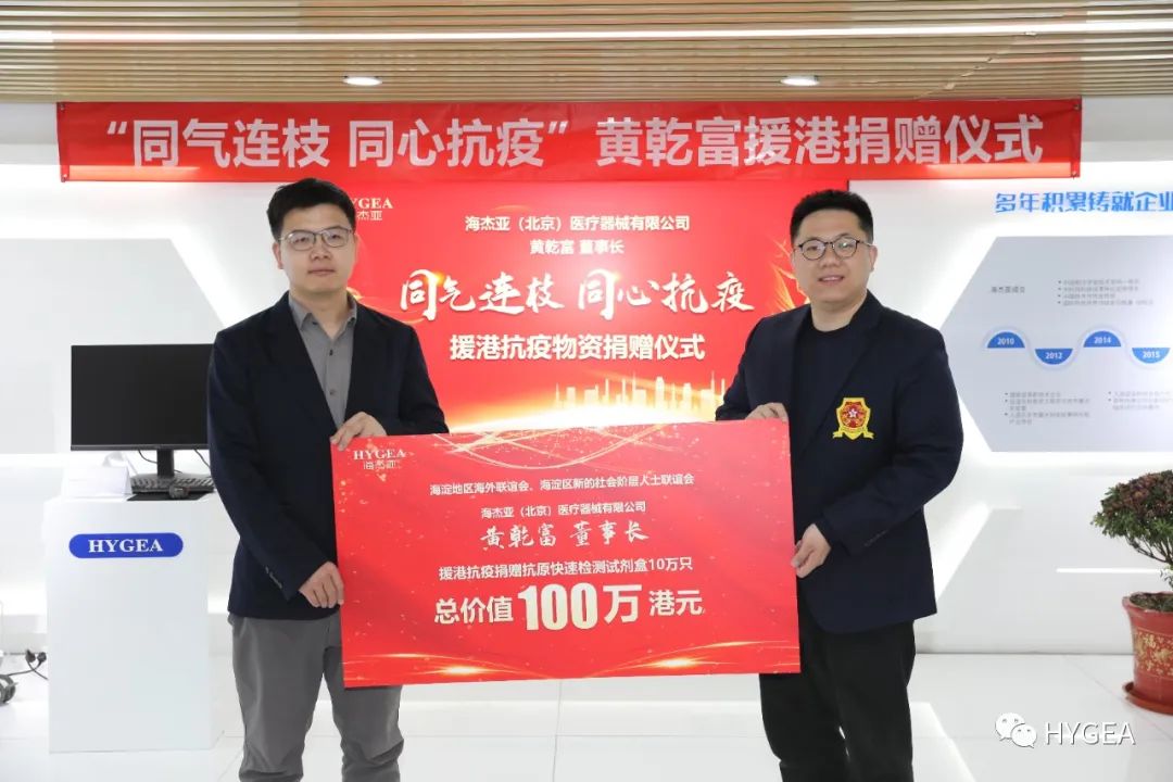 海淀區港籍代表人士黃乾富先生積極捐贈物資援港抗疫