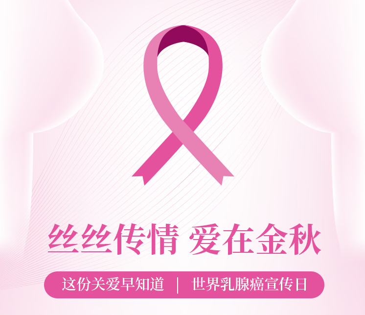 「近無(wú)創(chuàng  )」乳腺癌治療利器，貼息貸款更新重大創(chuàng  )新設備，中日醫院臨床招募進(jìn)行中