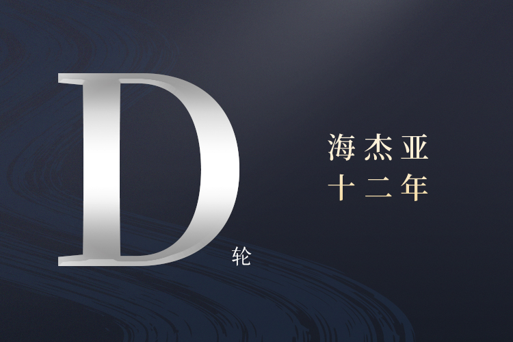 構建腫瘤介入治療一體化平臺，海杰亞完成約印領(lǐng)投數億D輪融資首次交割