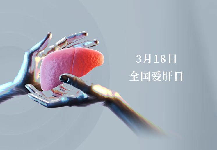 全國愛(ài)肝日 ▏滿(mǎn)滿(mǎn)的「肝貨」請收好 微創(chuàng  )精準「保肝」完全手冊