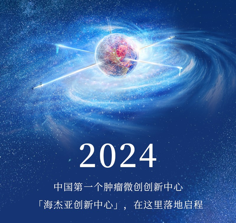 FIRST SHOW | 海杰亞創(chuàng  )新中心